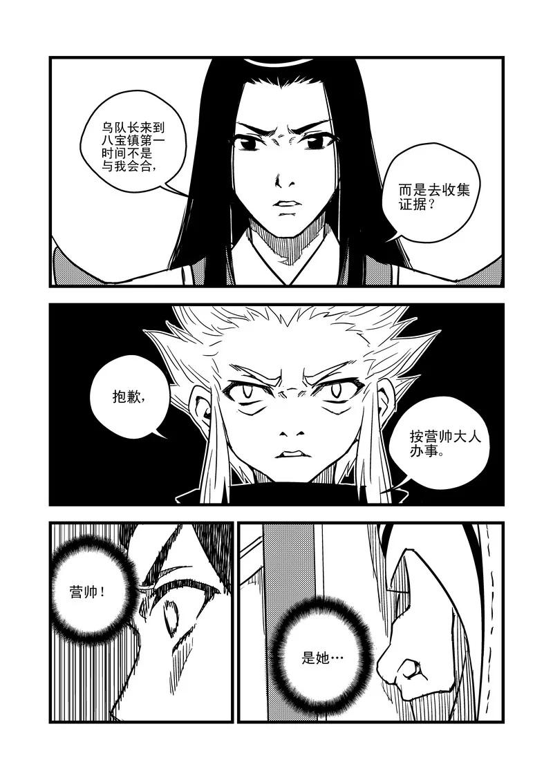 虎x鹤 妖师录 49 冲突 第14页