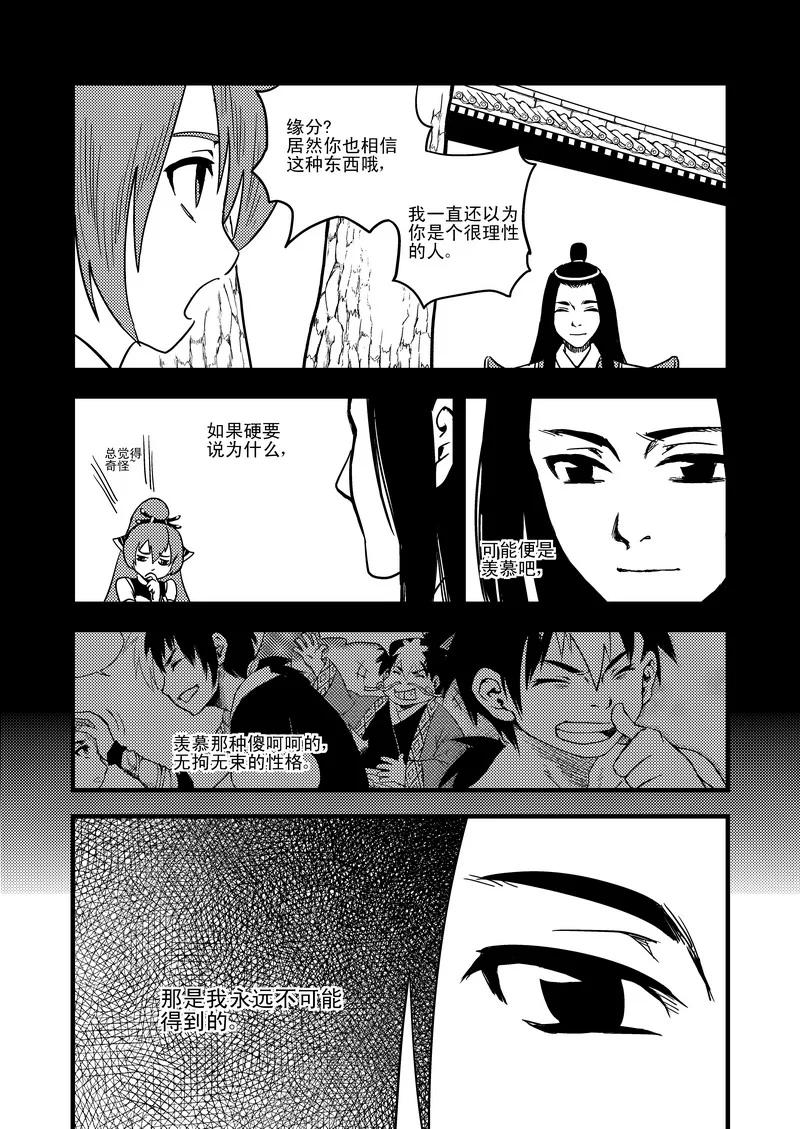 虎x鹤 妖师录 49 冲突 第4页