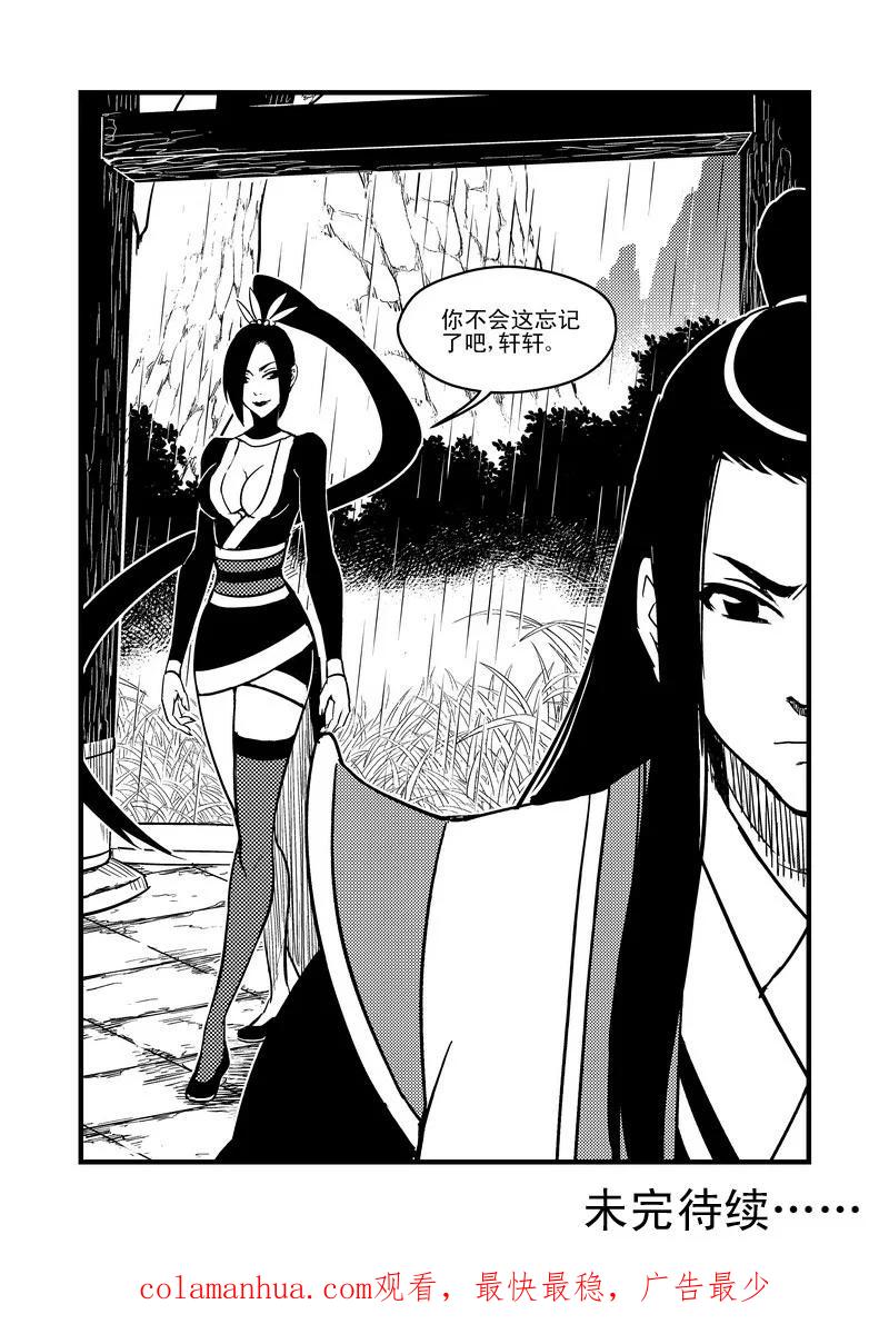 虎x鹤 妖师录 49 冲突 第16页