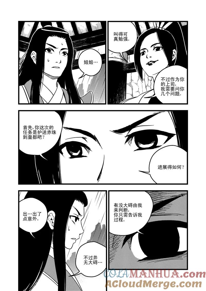 虎x鹤 妖师录 50（a） 姐姐 第2页
