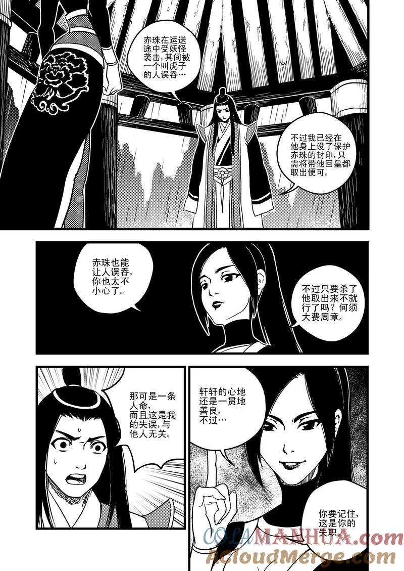 虎x鹤 妖师录 50（a） 姐姐 第3页
