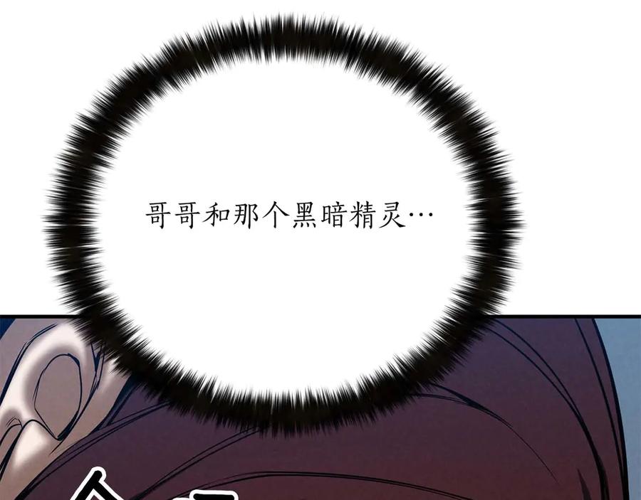 死灵法师：重生的我全技能精通 - 第53话 被亲情背叛的精灵 - 第102张图