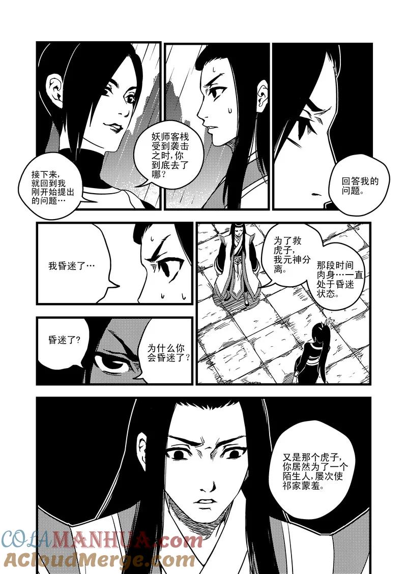 虎x鹤 妖师录 50（a） 姐姐 第5页
