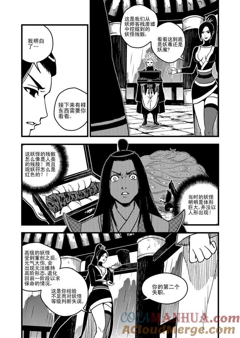虎x鹤 妖师录 50（a） 姐姐 第4页