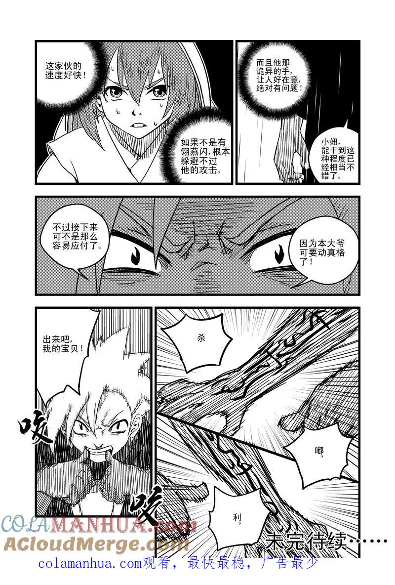 虎x鹤 妖师录 50（a） 姐姐 第10页