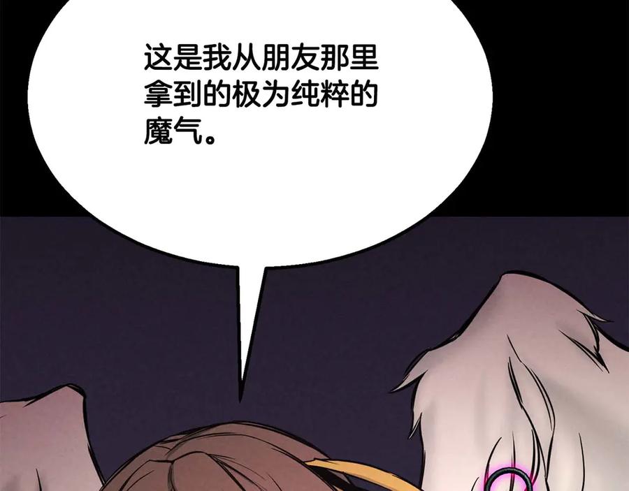 死灵法师：重生的我全技能精通 - 第53话 被亲情背叛的精灵 - 第44张图