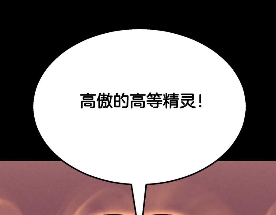 死灵法师：重生的我全技能精通 - 第53话 被亲情背叛的精灵 - 第48张图