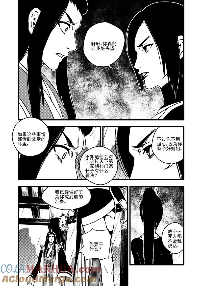 虎x鹤 妖师录 50（a） 姐姐 第6页