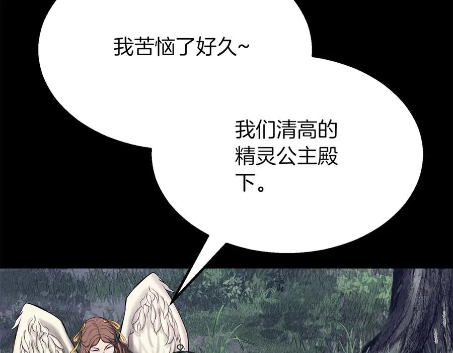 死灵法师：重生的我全技能精通 - 第53话 被亲情背叛的精灵 - 第40张图