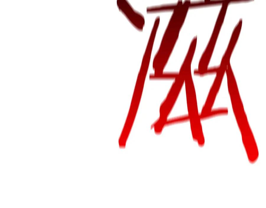 死灵法师：重生的我全技能精通 - 第56话 龙与龙（蛇） - 第254张图