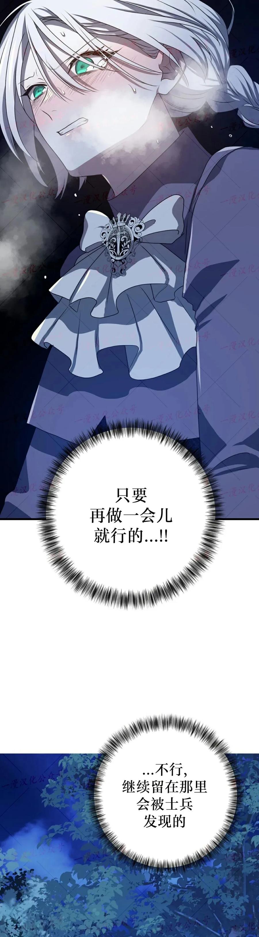 《青梅竹马要杀我》第57集 第45页
