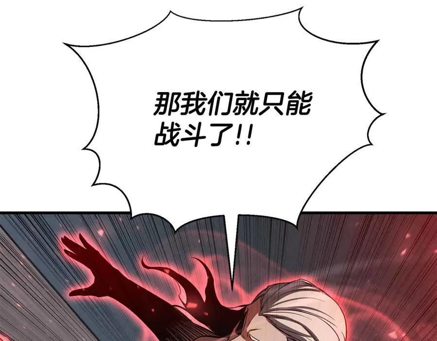 死灵法师：重生的我全技能精通 - 第56话 龙与龙（蛇） - 第256张图