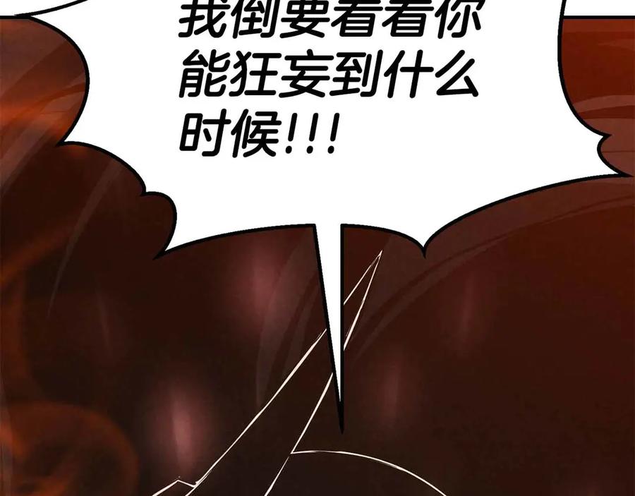 死灵法师：重生的我全技能精通 - 第56话 龙与龙（蛇） - 第260张图