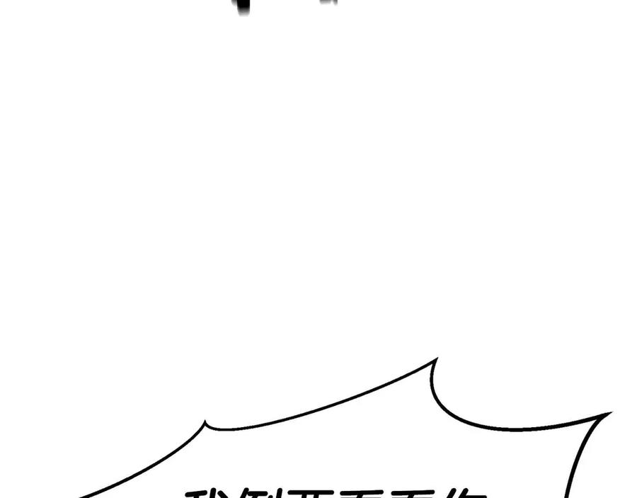 死灵法师：重生的我全技能精通 - 第56话 龙与龙（蛇） - 第259张图