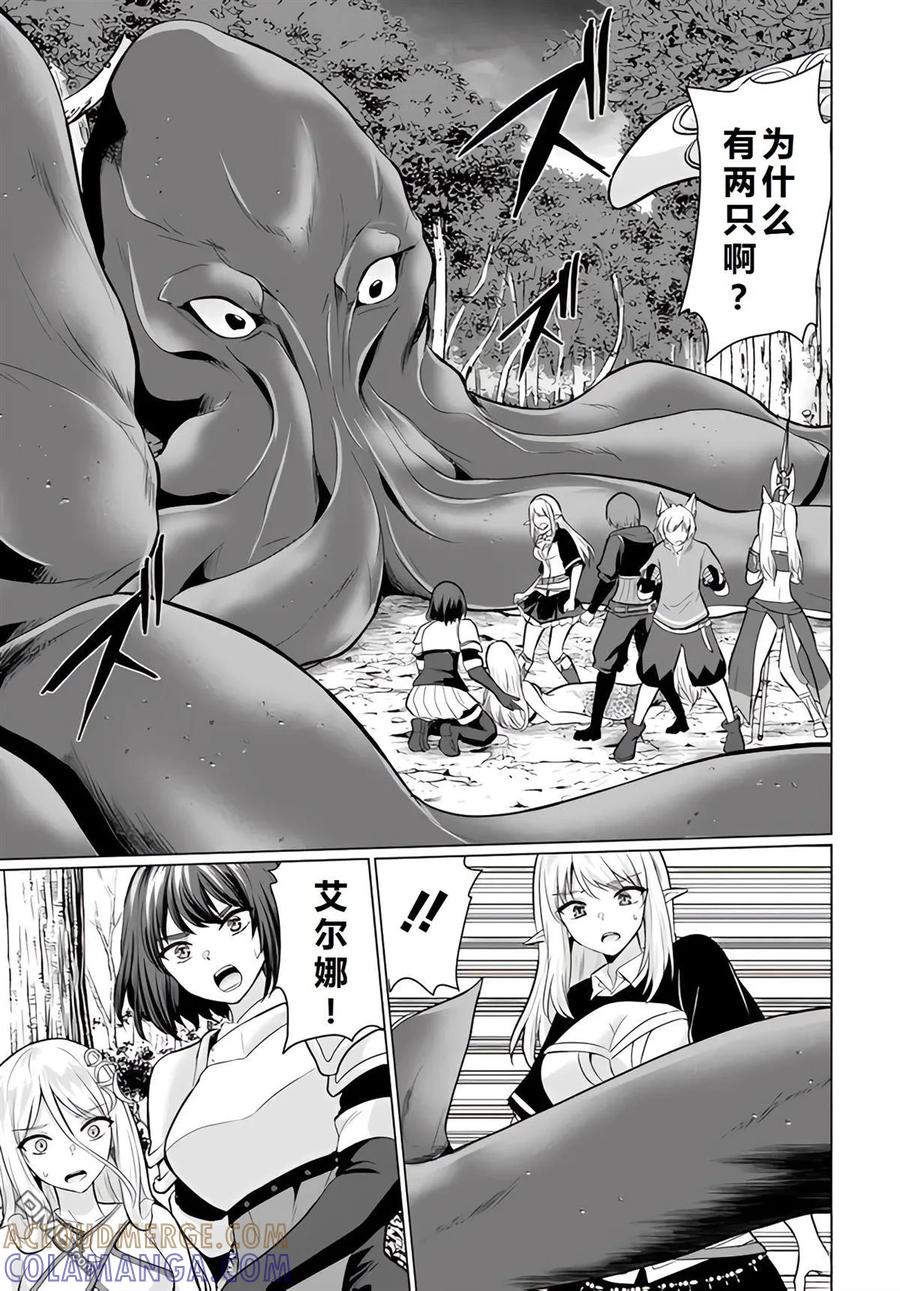 《流浪汉转生 -异世界生活太自由了》第39-43话 第109页
