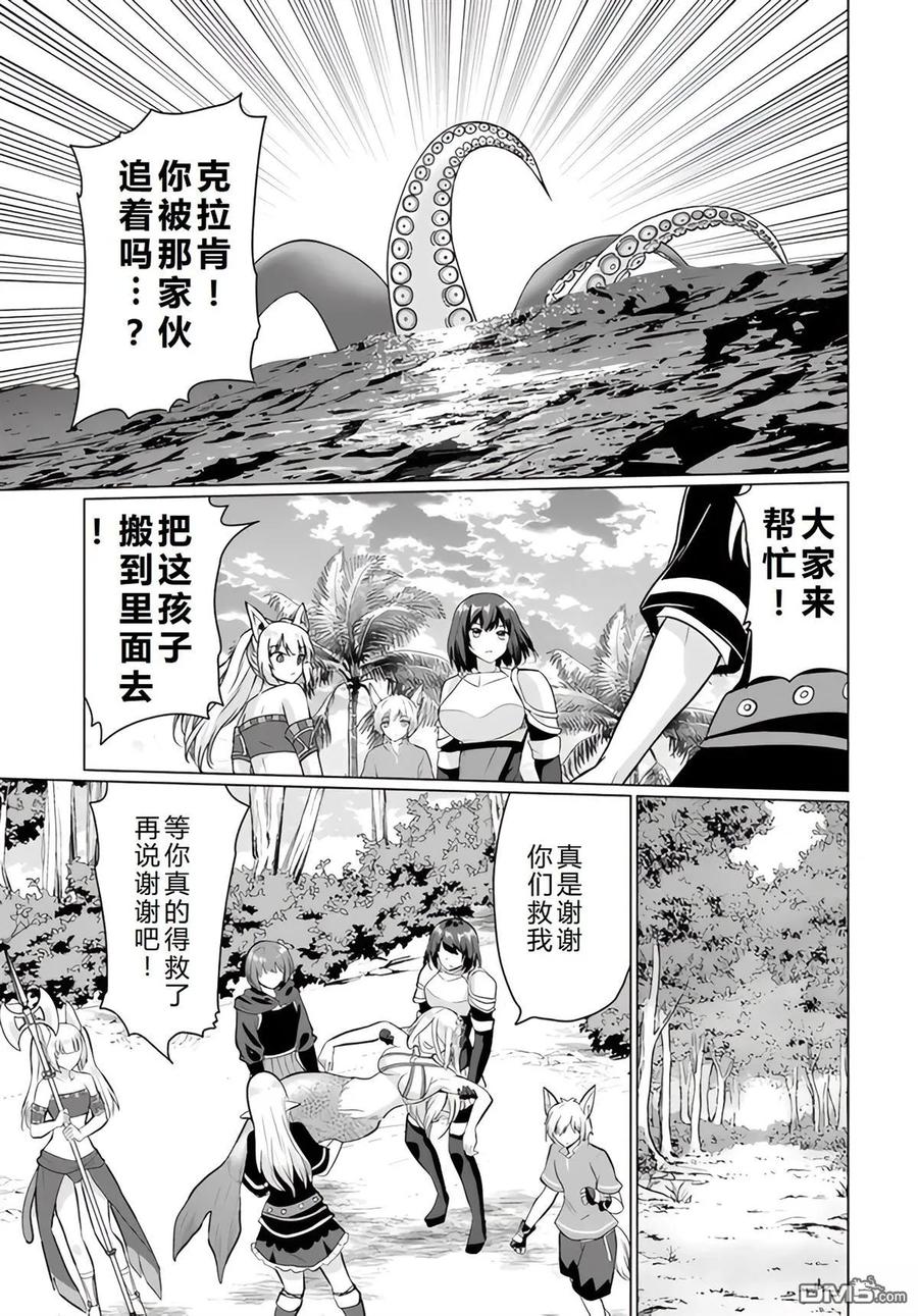 《流浪汉转生 -异世界生活太自由了》第39-43话 第107页