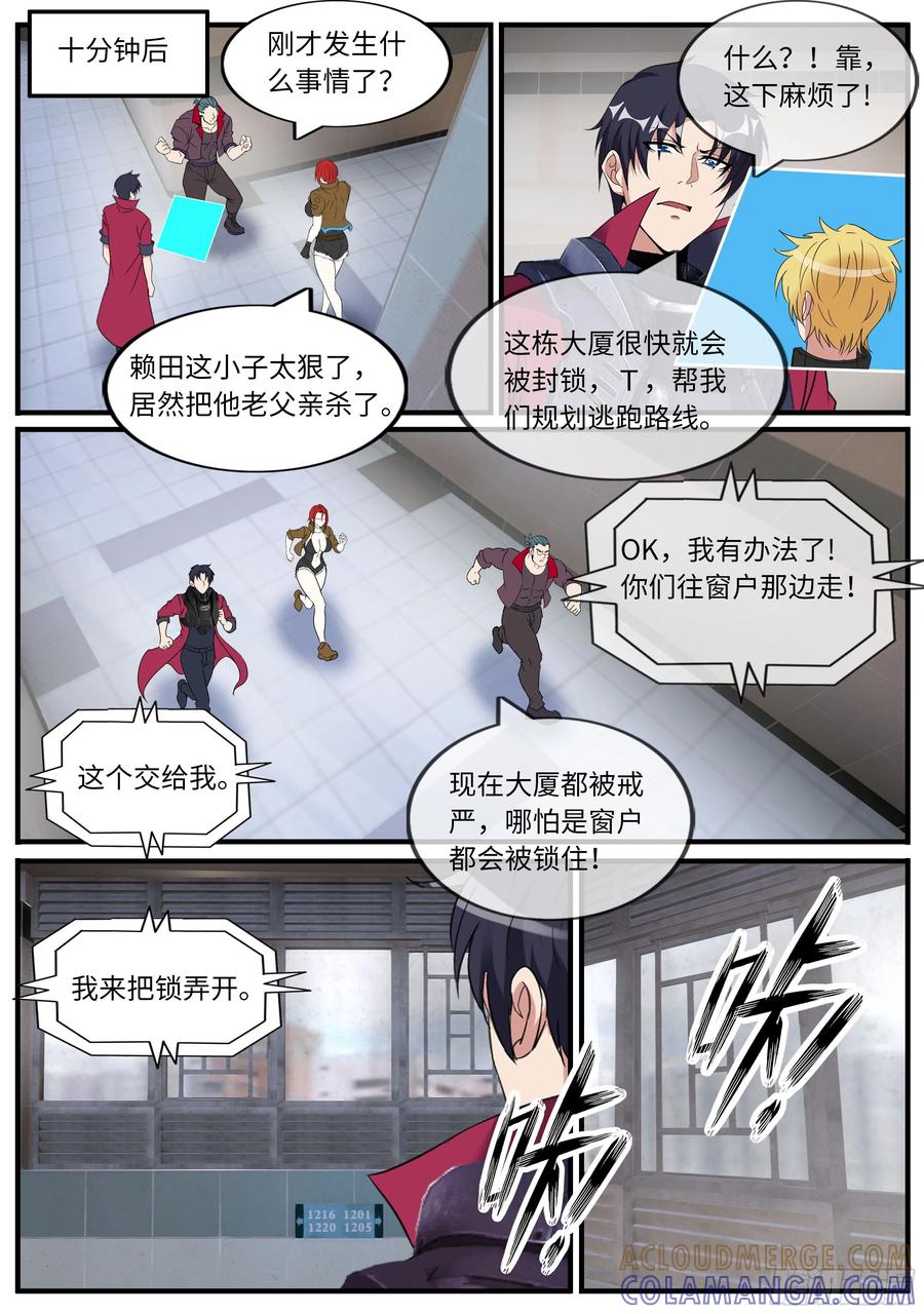 系统送我避难所 一郎之死 第6页