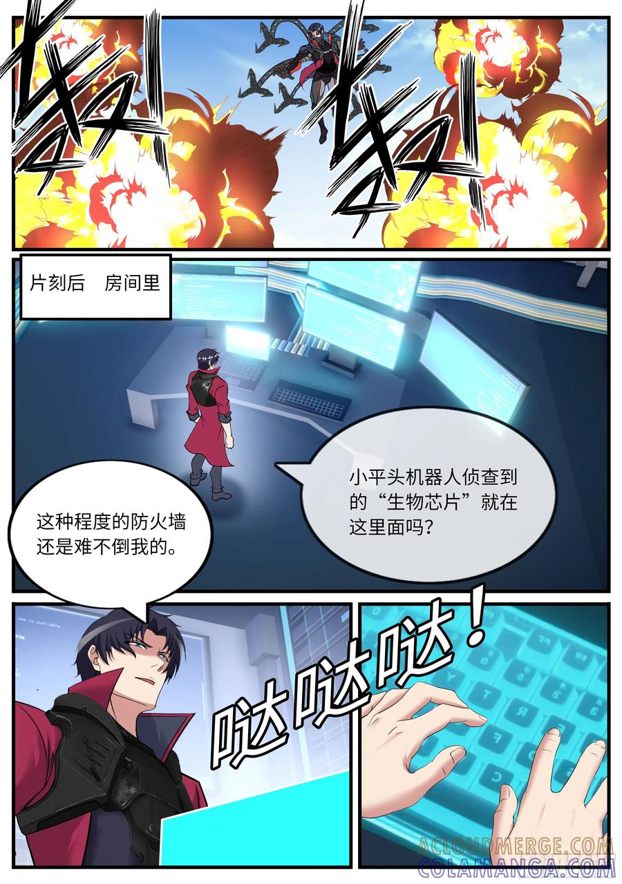 系统送我避难所 一郎之死 第10页