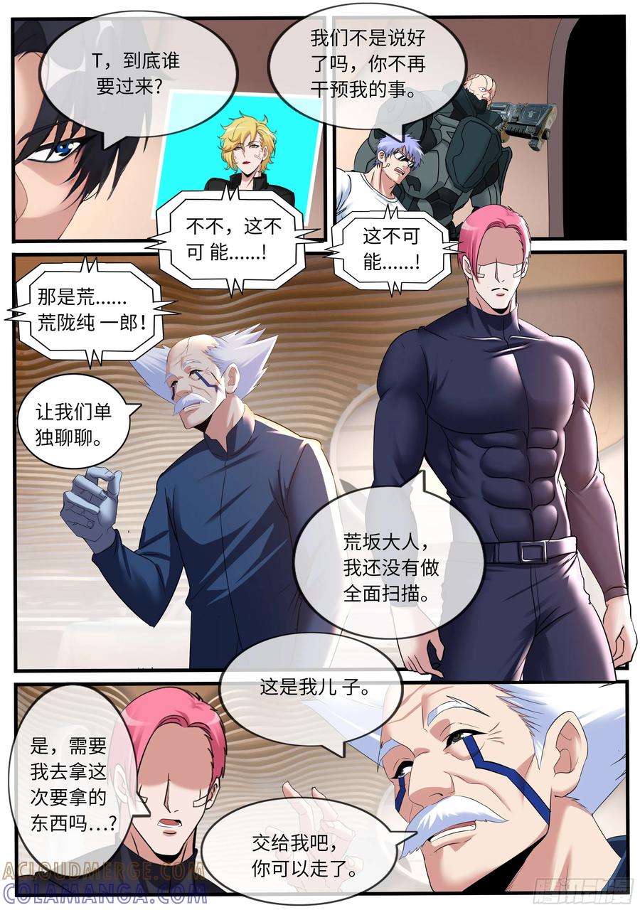系统送我避难所 一郎之死 第2页