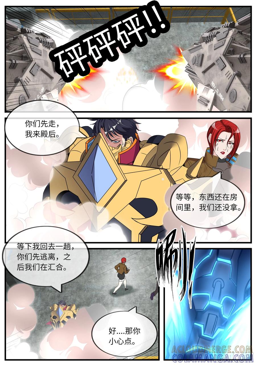 系统送我避难所 一郎之死 第8页