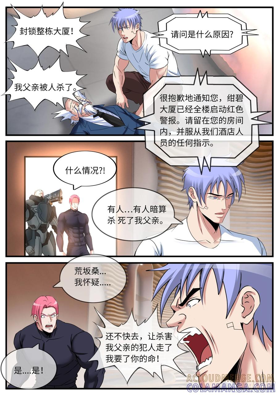 系统送我避难所 一郎之死 第5页