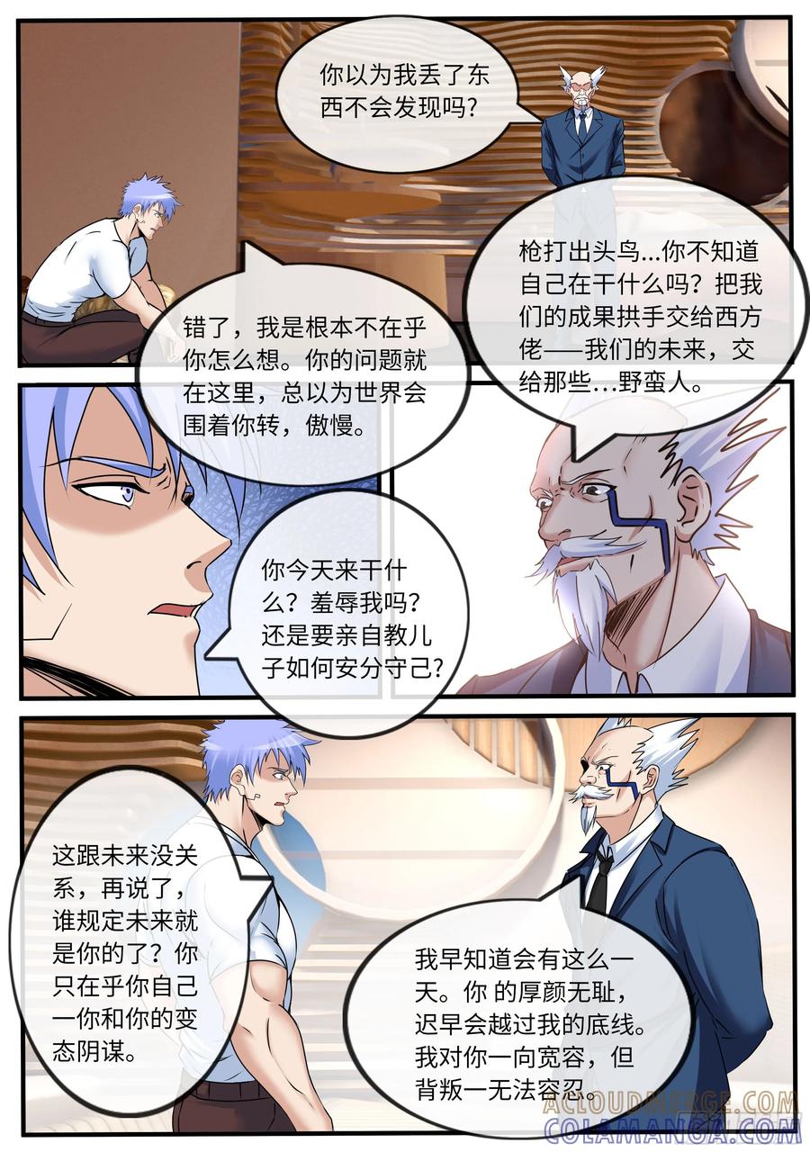 系统送我避难所 一郎之死 第3页