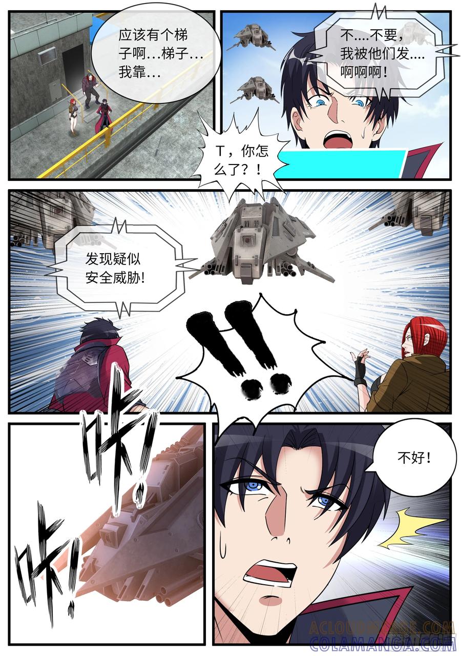系统送我避难所 一郎之死 第7页