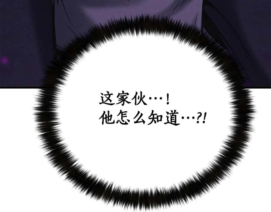 死灵法师：重生的我全技能精通 - 第58话 眼前的追寻者 - 第291张图