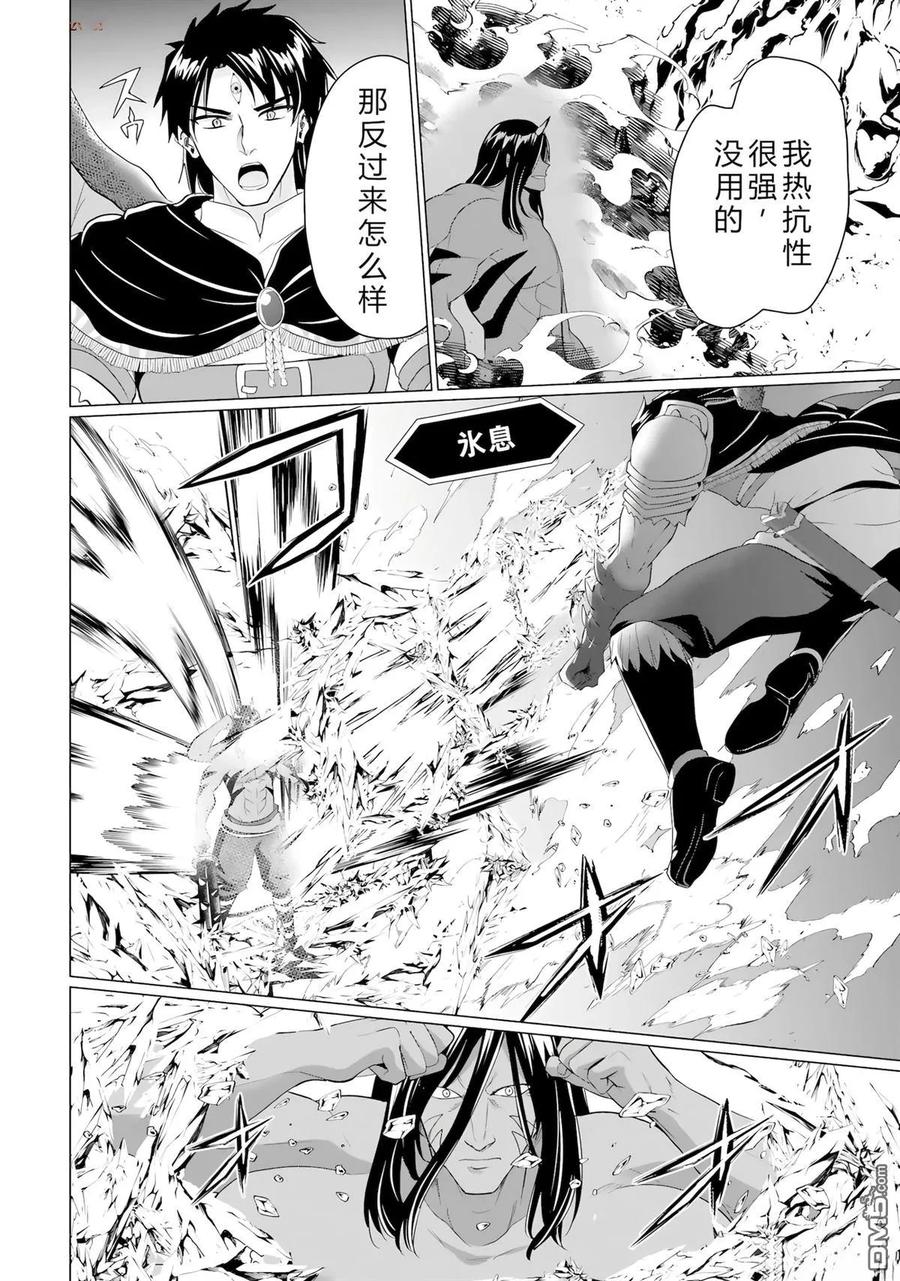 《流浪汉转生 -异世界生活太自由了》第44-48话 第64页