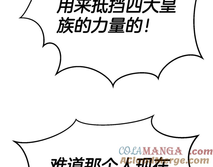 死灵法师：重生的我全技能精通 - 第58话 眼前的追寻者 - 第201张图