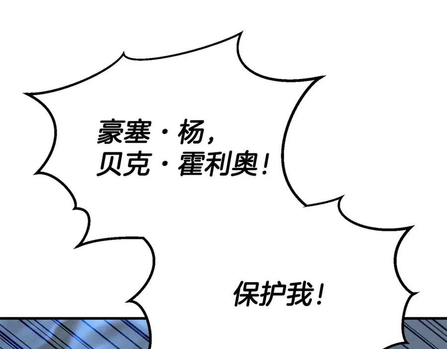 死灵法师：重生的我全技能精通 - 第58话 眼前的追寻者 - 第224张图