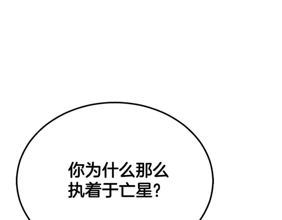 死灵法师：重生的我全技能精通 - 第58话 眼前的追寻者 - 第262张图