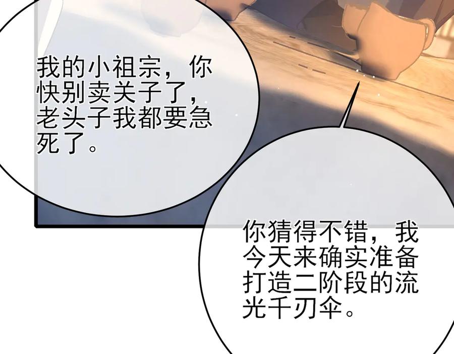 《我靠无敌被动打出成吨伤害！》第62话 蒋老的心结 第12页