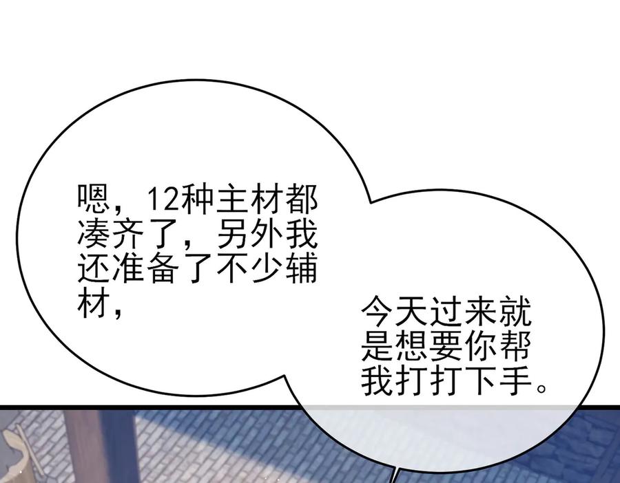 《我靠无敌被动打出成吨伤害！》第62话 蒋老的心结 第16页