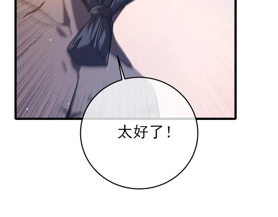 《我靠无敌被动打出成吨伤害！》第62话 蒋老的心结 第15页