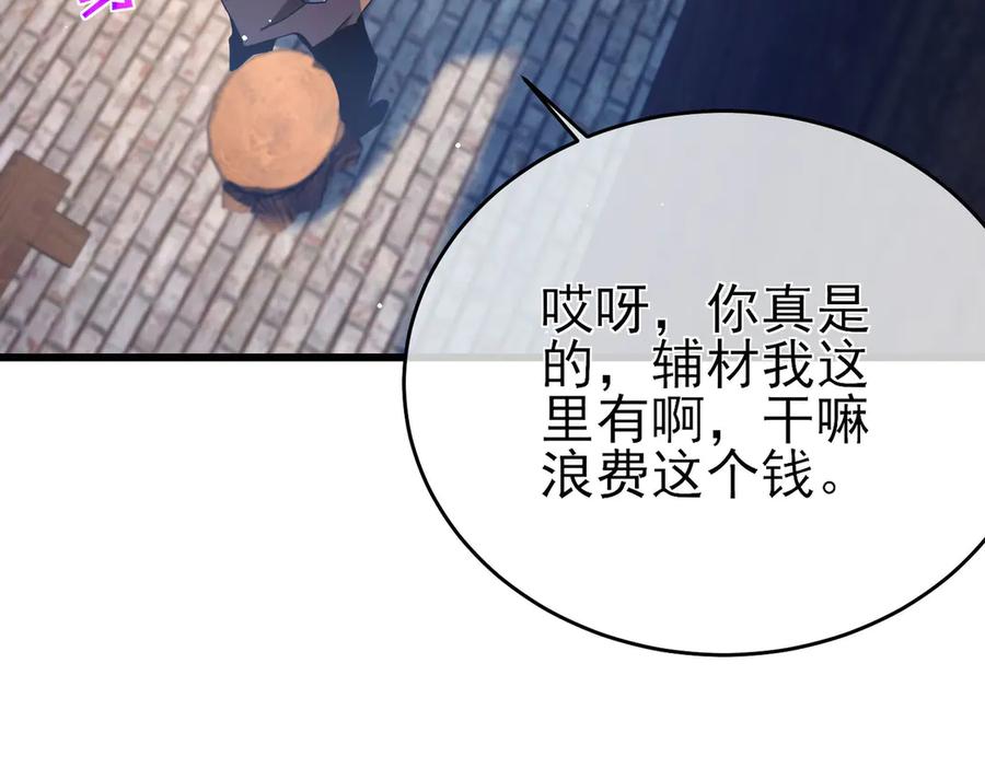 《我靠无敌被动打出成吨伤害！》第62话 蒋老的心结 第18页