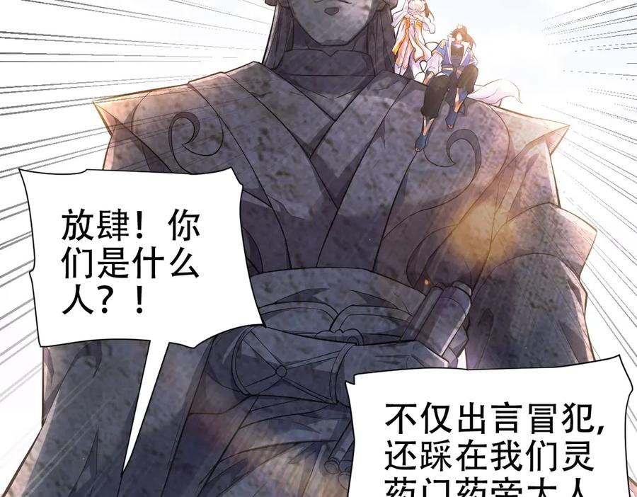 开局震惊女帝老婆，我无敌了 第63话 这丹，我炼不了 第38页
