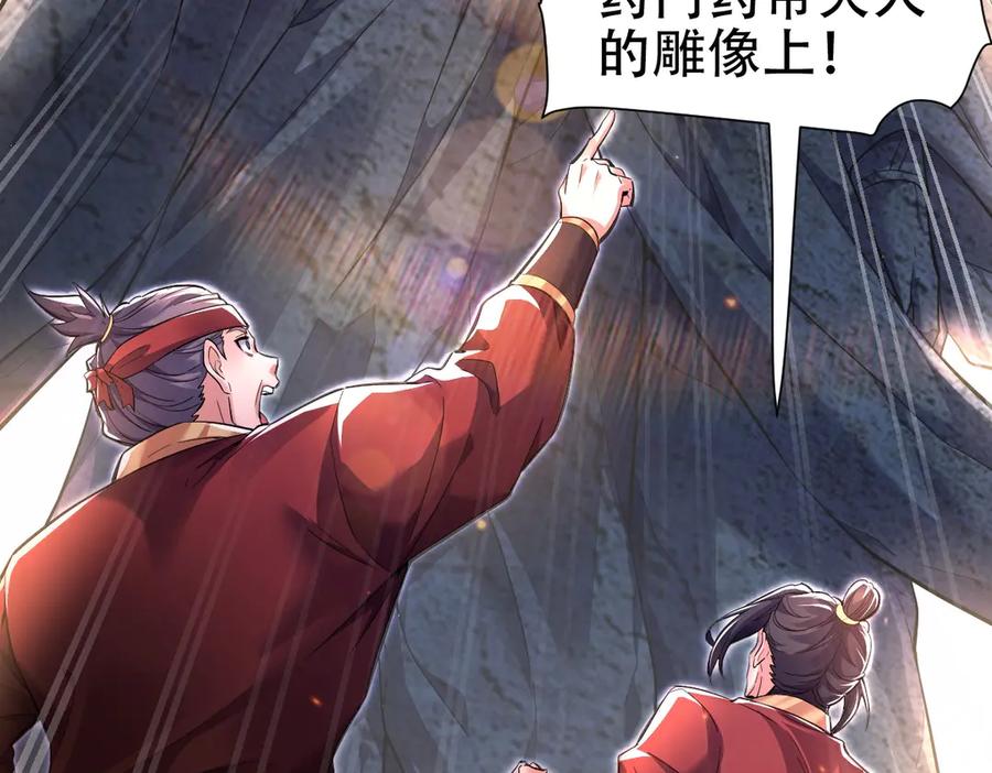 开局震惊女帝老婆，我无敌了 第63话 这丹，我炼不了 第39页