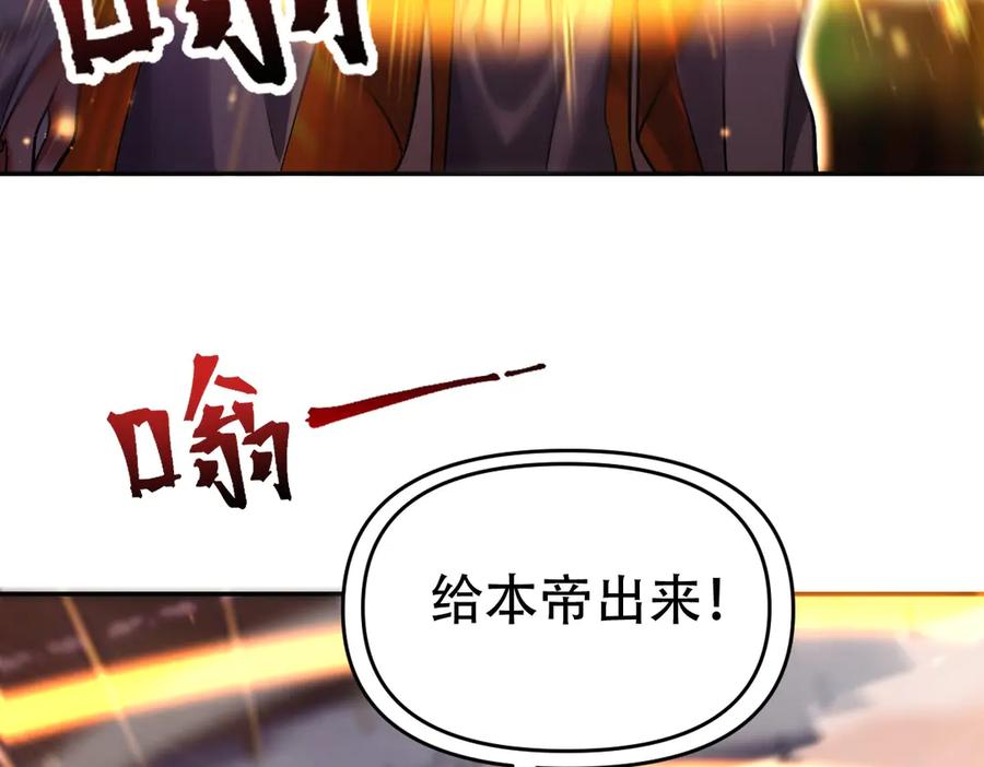 开局震惊女帝老婆，我无敌了 第63话 这丹，我炼不了 第44页