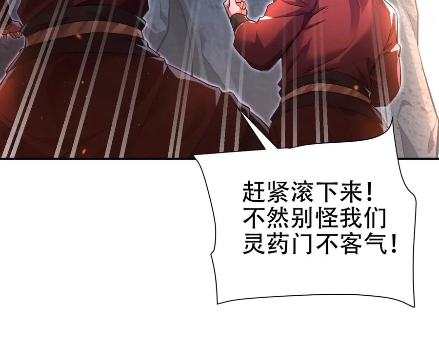 开局震惊女帝老婆，我无敌了 第63话 这丹，我炼不了 第40页
