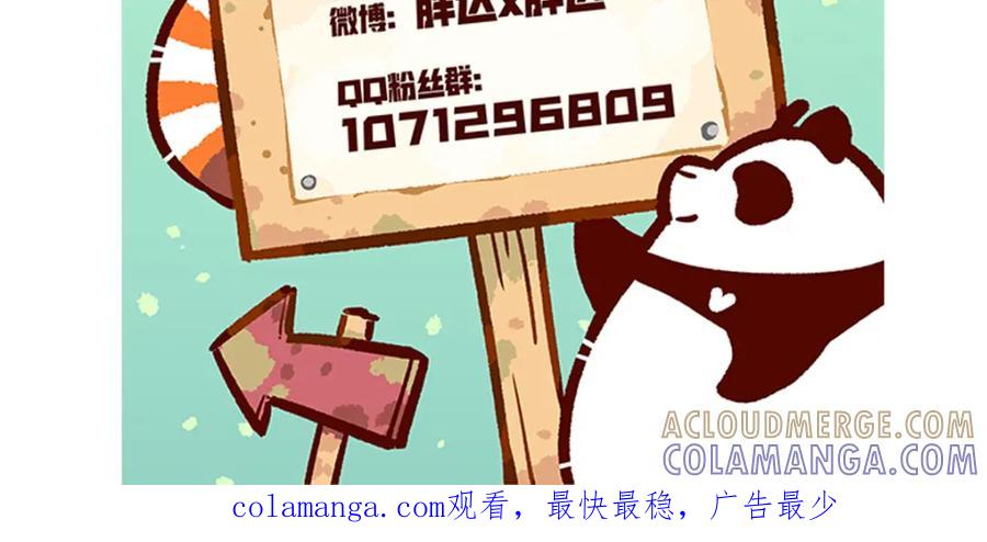 《胖达x胖达》第66话 第33页