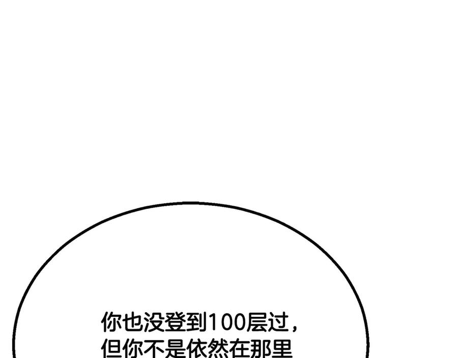 死灵法师：重生的我全技能精通 - 第65话 “神”与神 - 第82张图