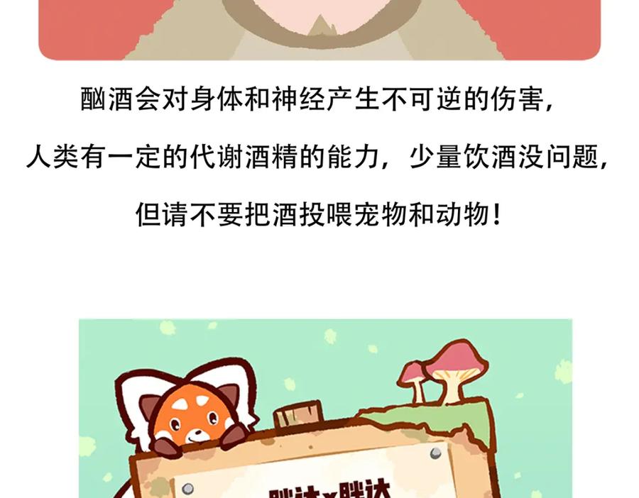 《胖达x胖达》第66话 第32页