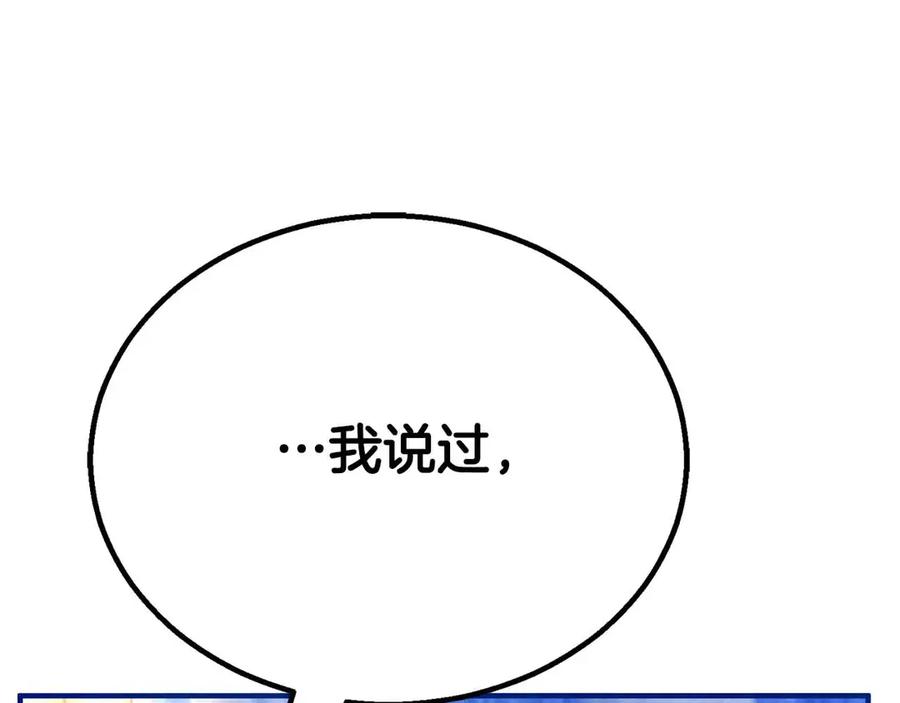 死灵法师：重生的我全技能精通 - 第67话 休想靠近 - 第271张图