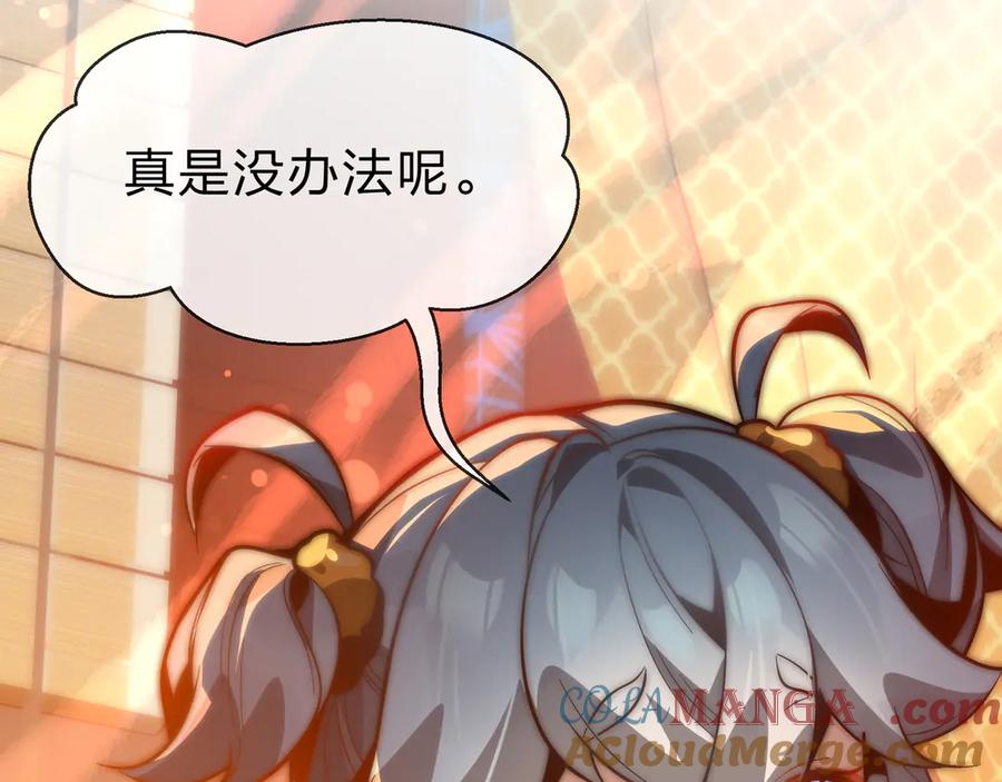 《大爱魔尊，女徒弟都想杀我》第67话 从本尊的狗做起 第137页