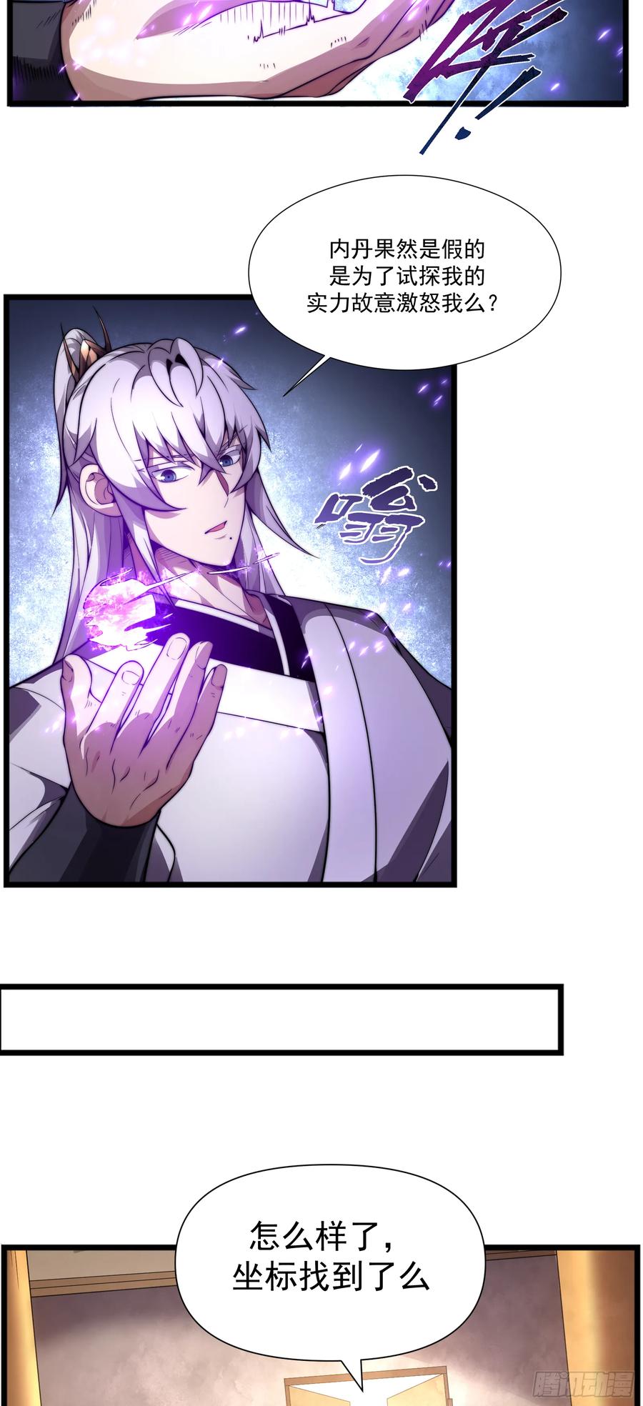 雷劫十万年 - 第六话 - 第33张图