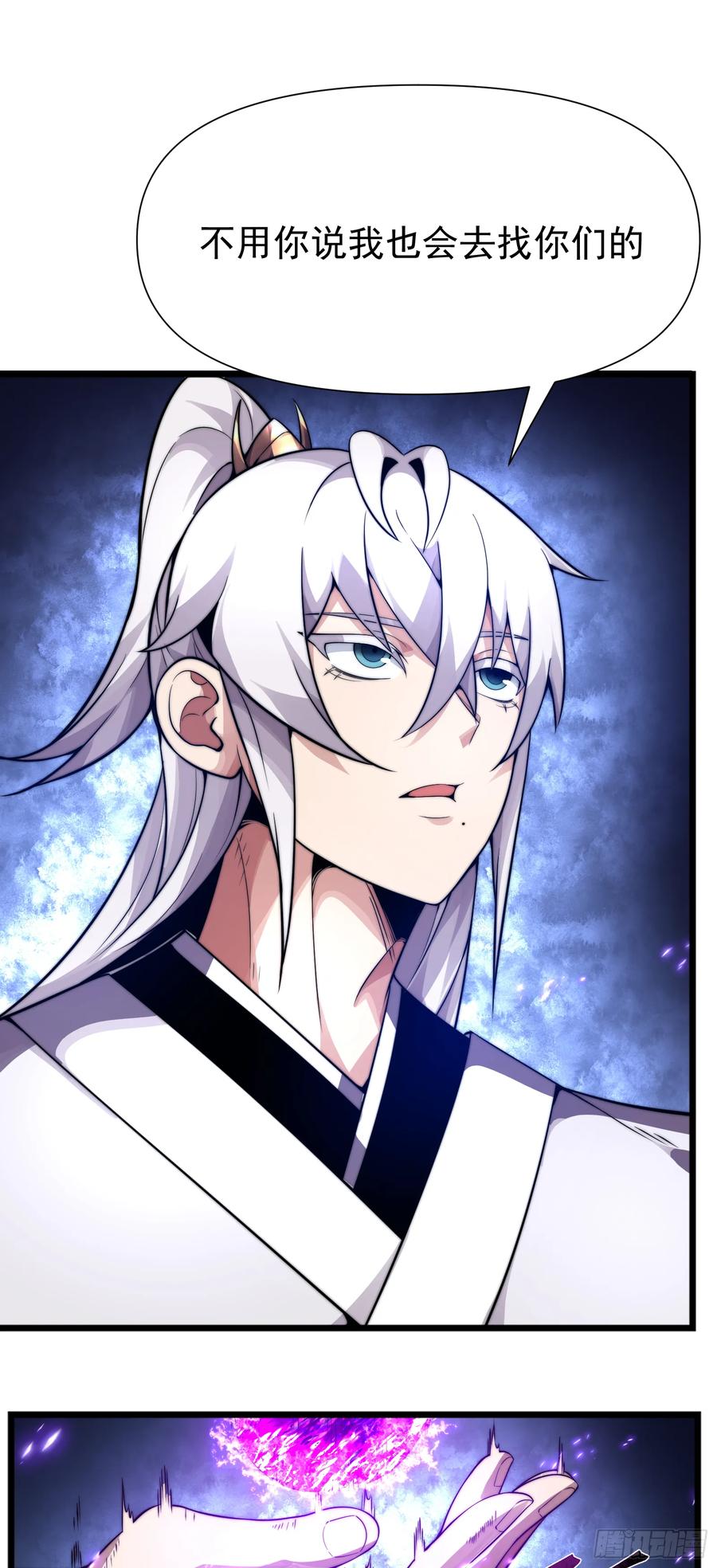 雷劫十万年 - 第六话 - 第32张图