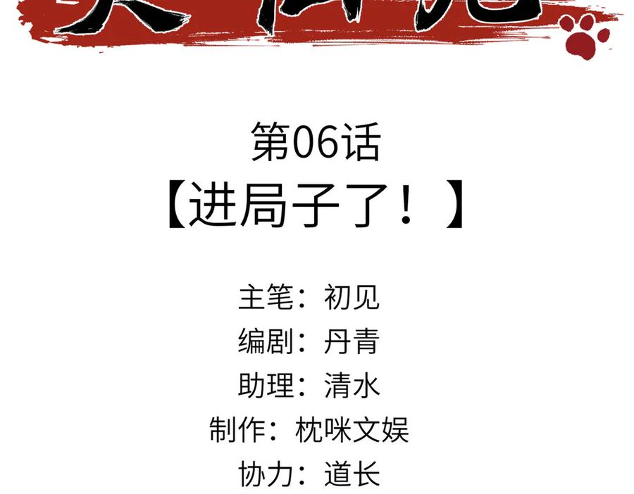 大仙儿 第6话：进局子了！ 第3页
