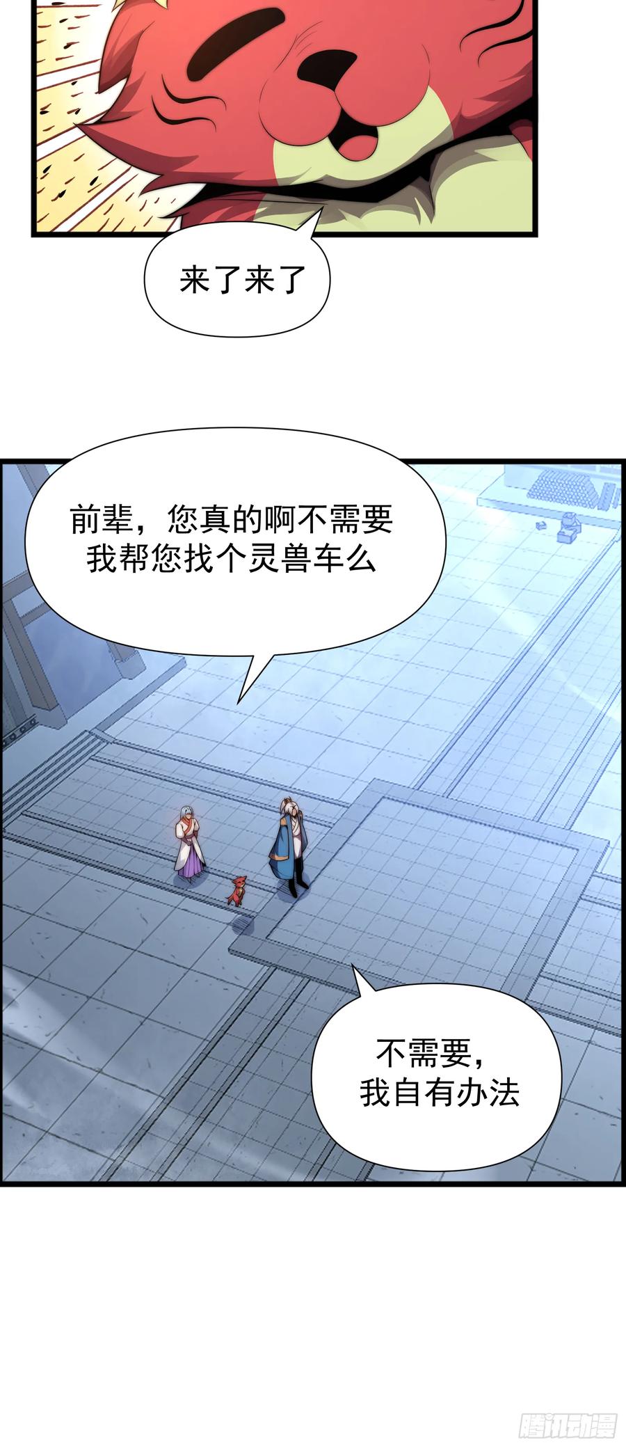 雷劫十万年 - 第六话 - 第39张图