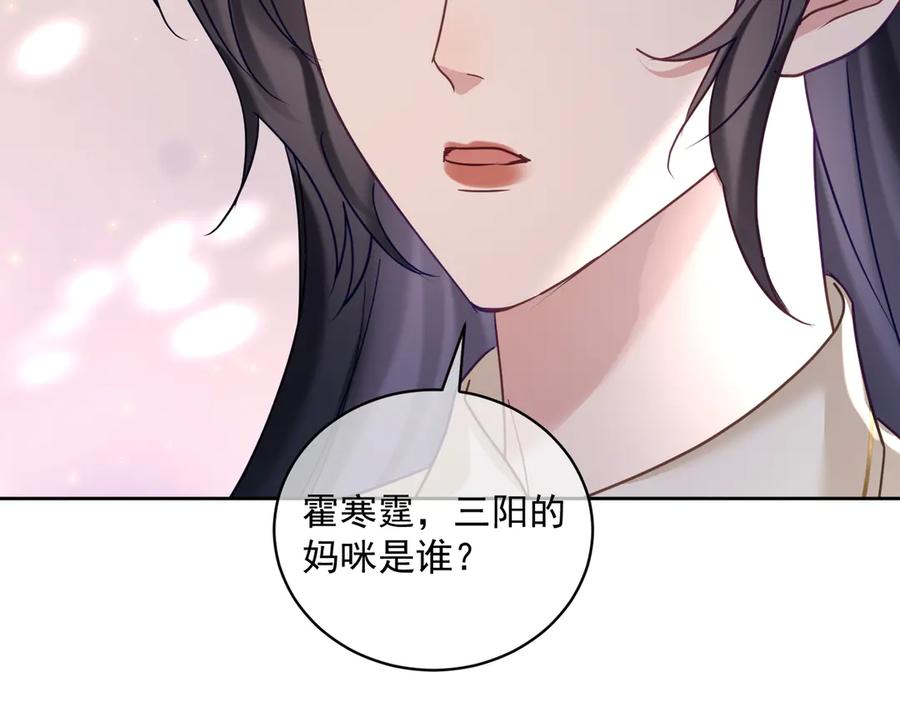 《天降萌宝：霍爷请签收》第71话 高空的心跳真相 第39页